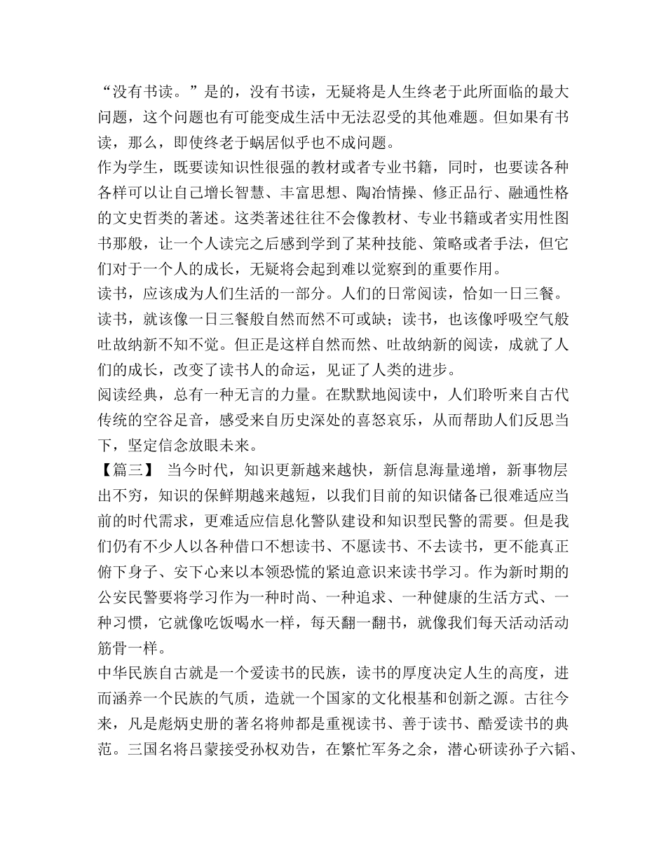 [书香征文五篇（警察）]书香征文 _第3页