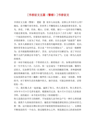 [书香征文五篇（警察）]书香征文 