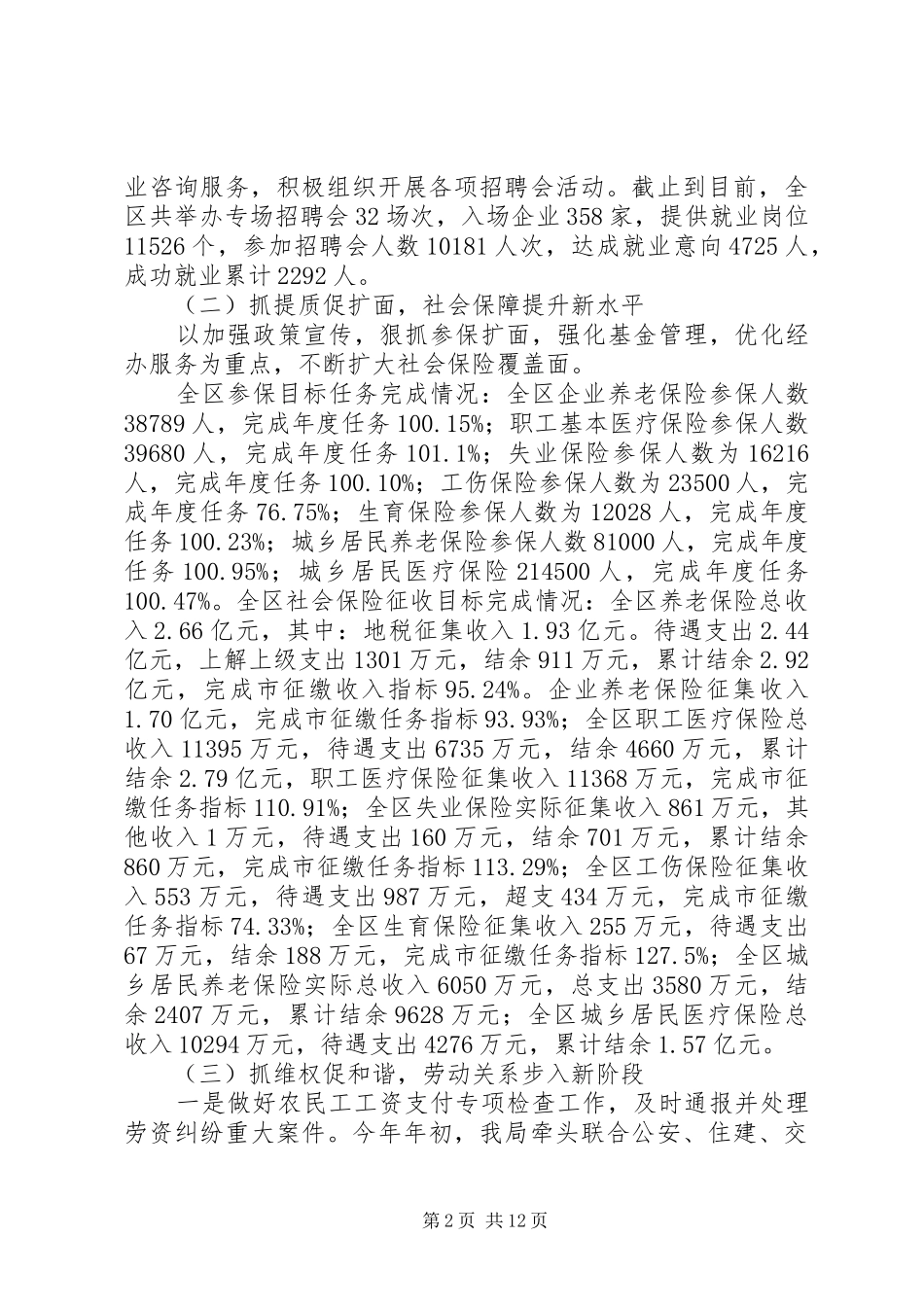 XX年县人社局社会保障工作总结_第2页