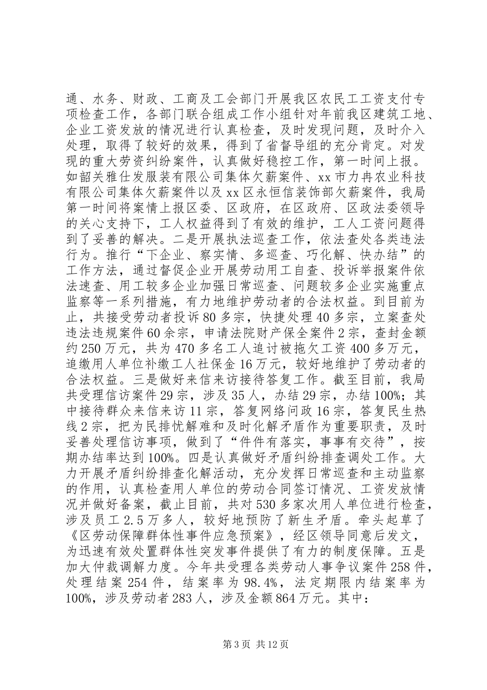 XX年县人社局社会保障工作总结_第3页