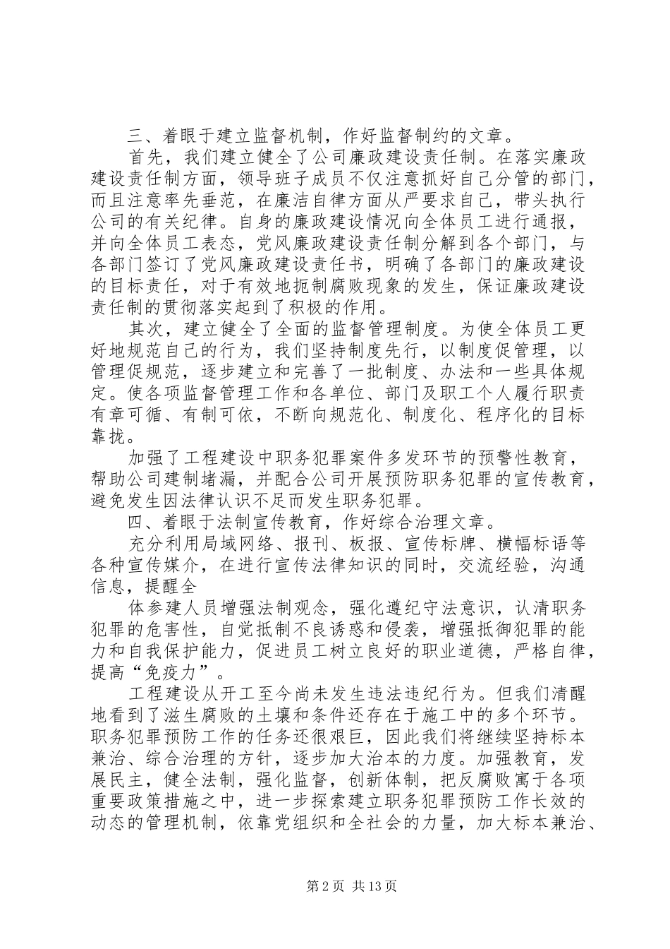75省道廉政建设总结_第2页