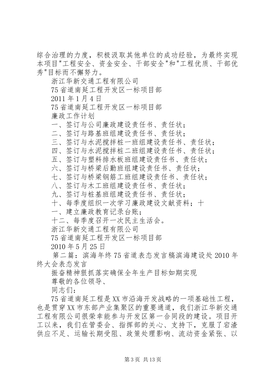 75省道廉政建设总结_第3页