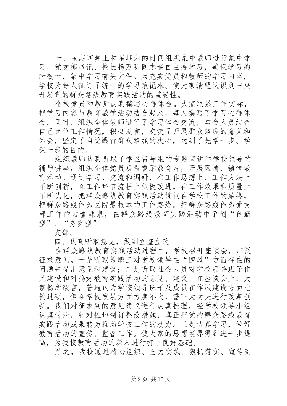 党的群众路线教育实践活动第一阶段总结_第2页