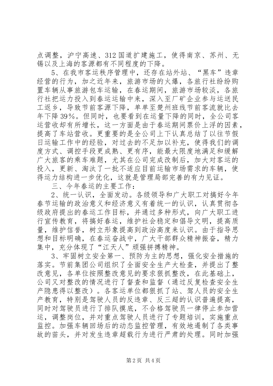 二○○五年春运工作总结_第2页