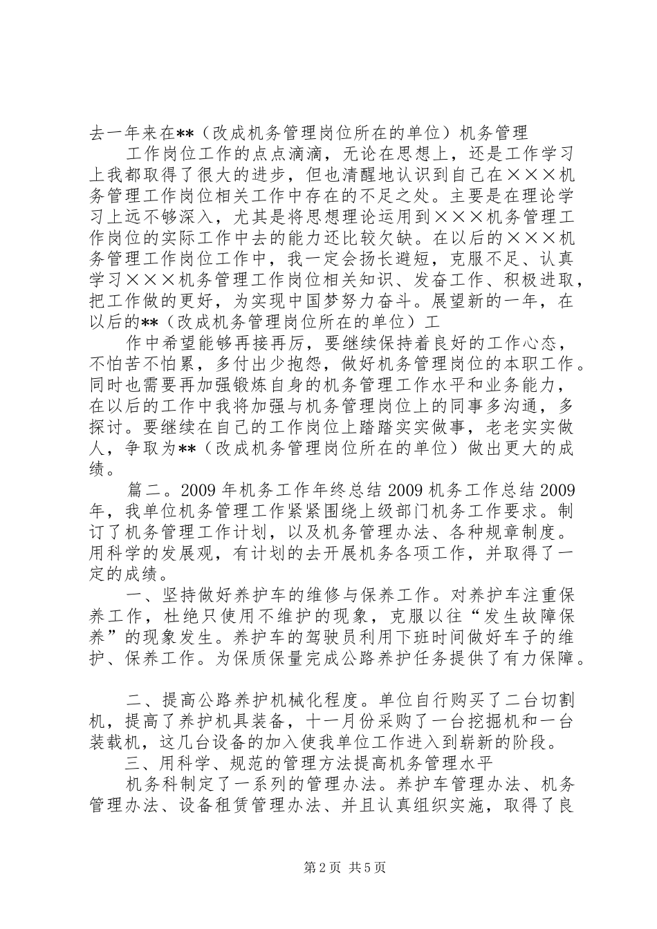 XX年机务工作总结 (3)_第2页