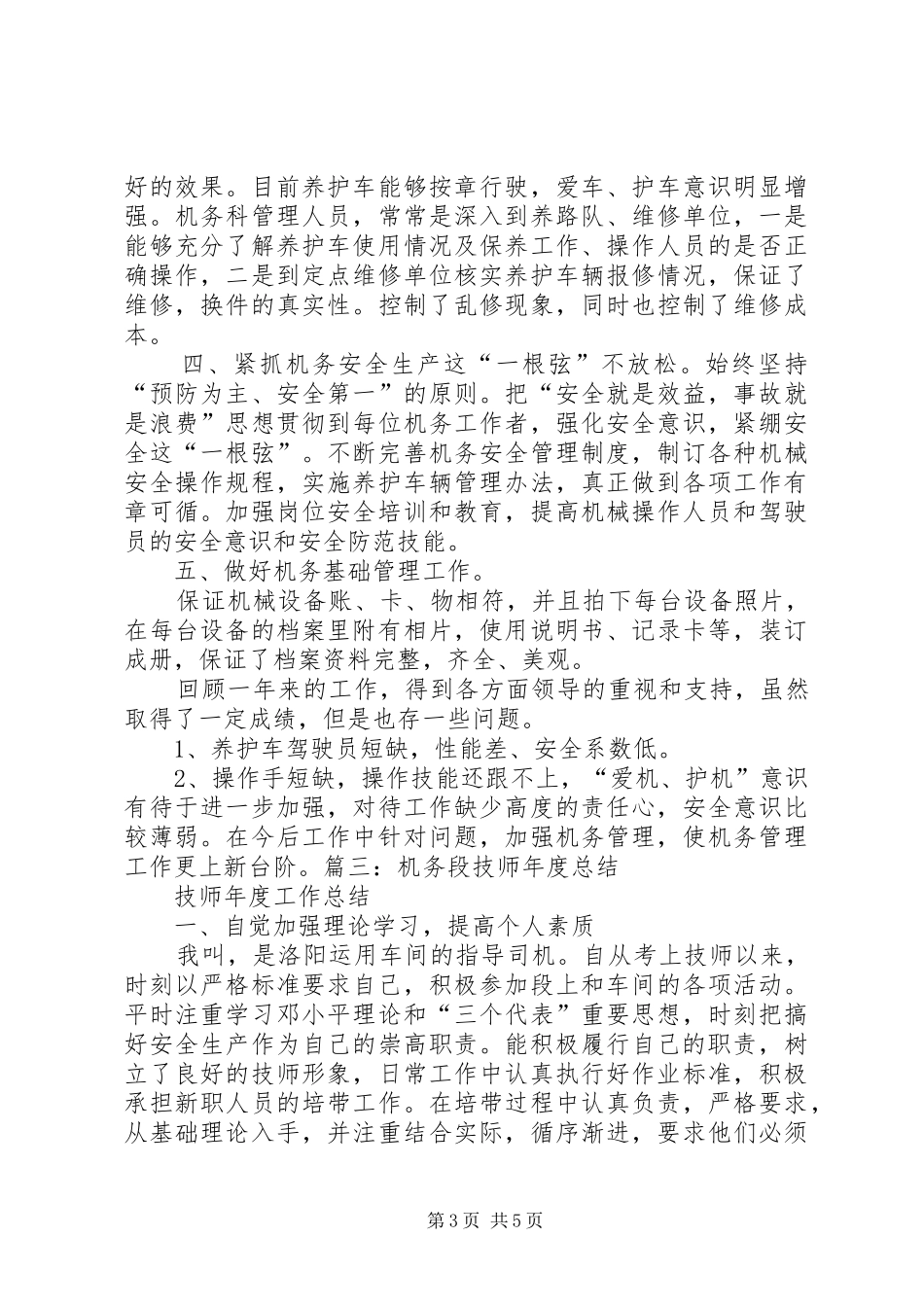 XX年机务工作总结 (3)_第3页