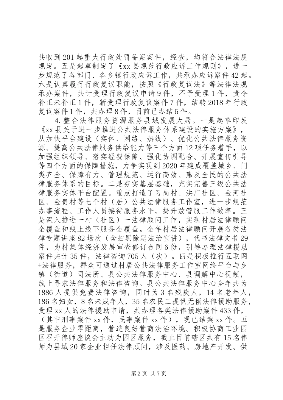 XX县司法局XX年工作总结暨XX年工作思路_第2页