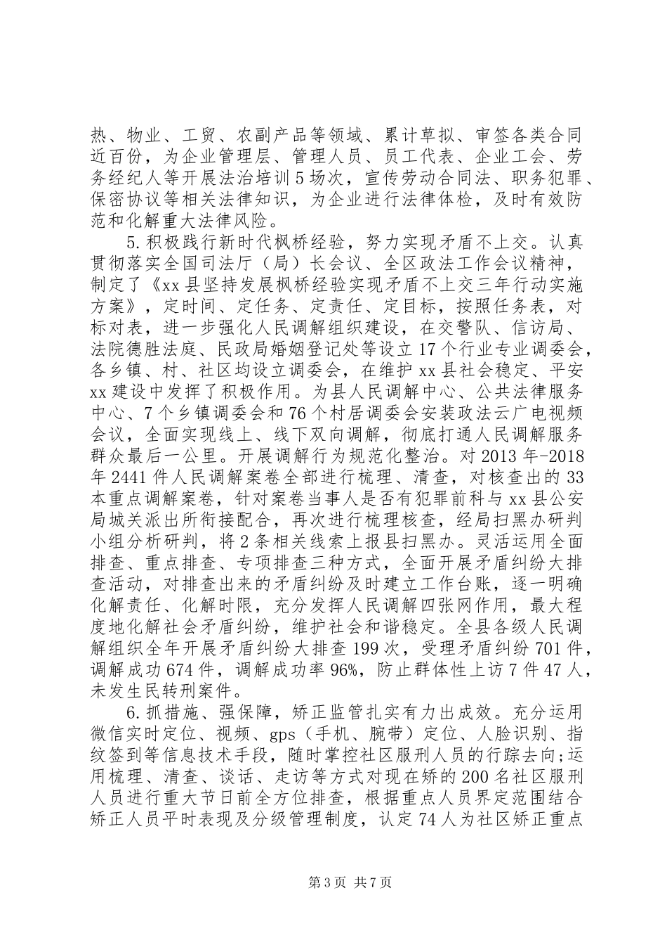 XX县司法局XX年工作总结暨XX年工作思路_第3页