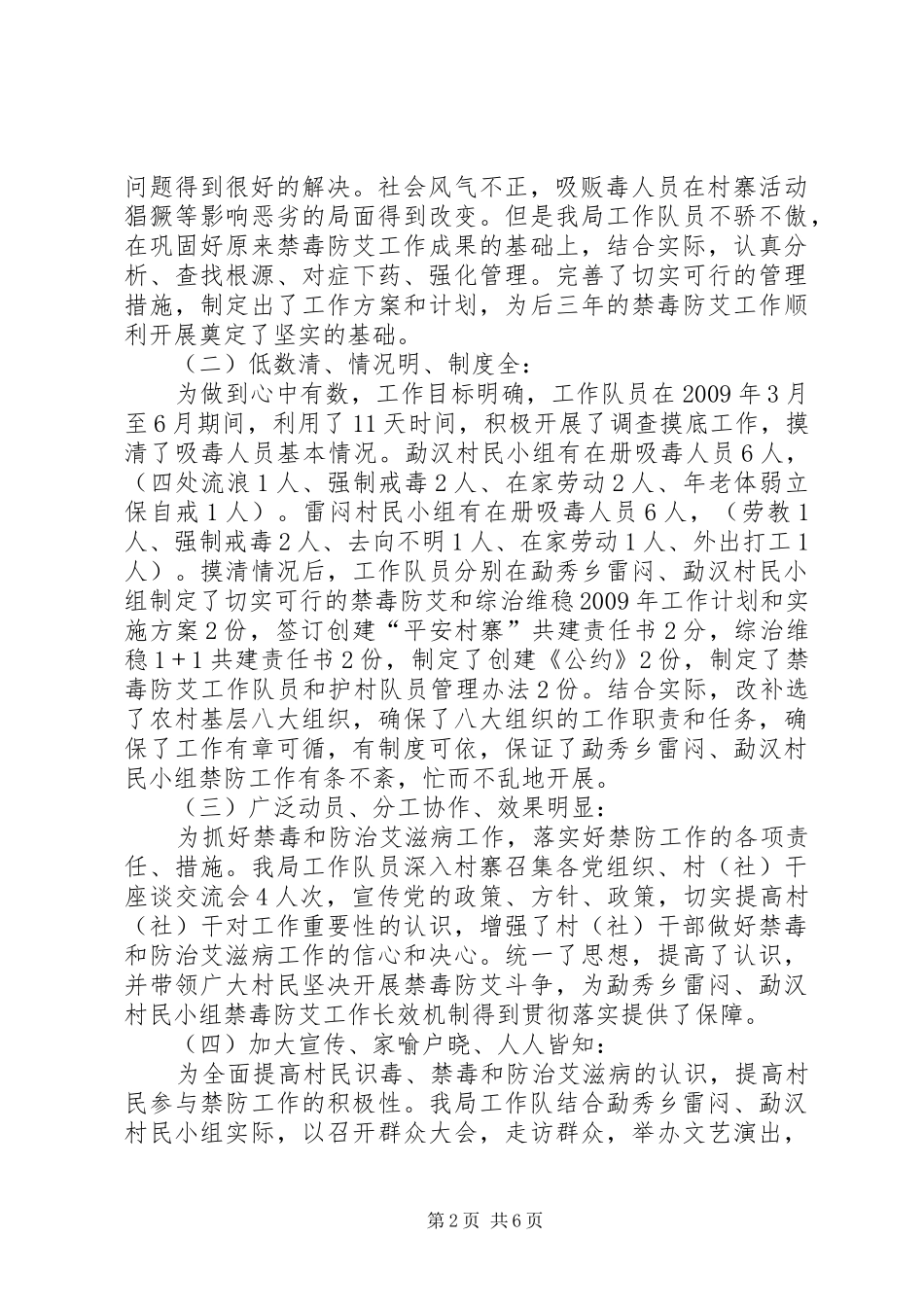 人事局禁防工作总结_第2页