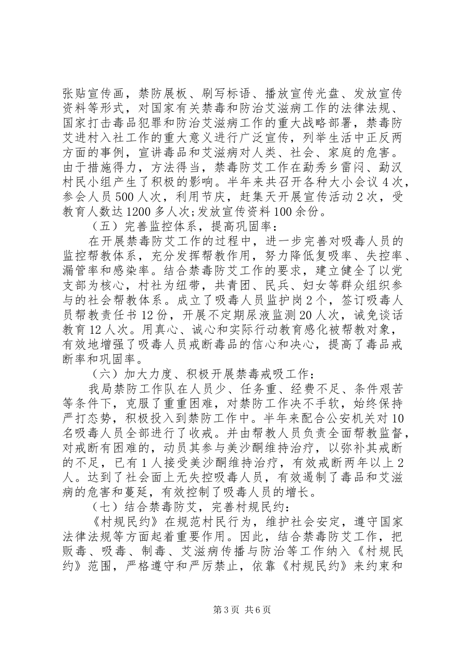 人事局禁防工作总结_第3页