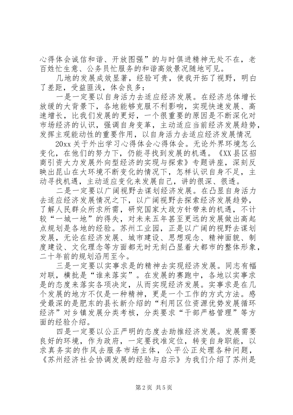XX年外出学习工作总结范文_第2页