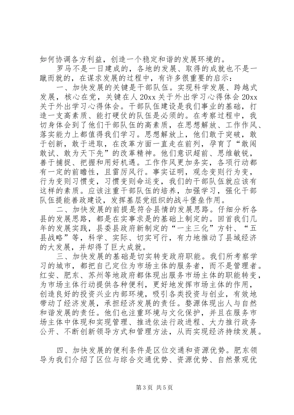 XX年外出学习工作总结范文_第3页