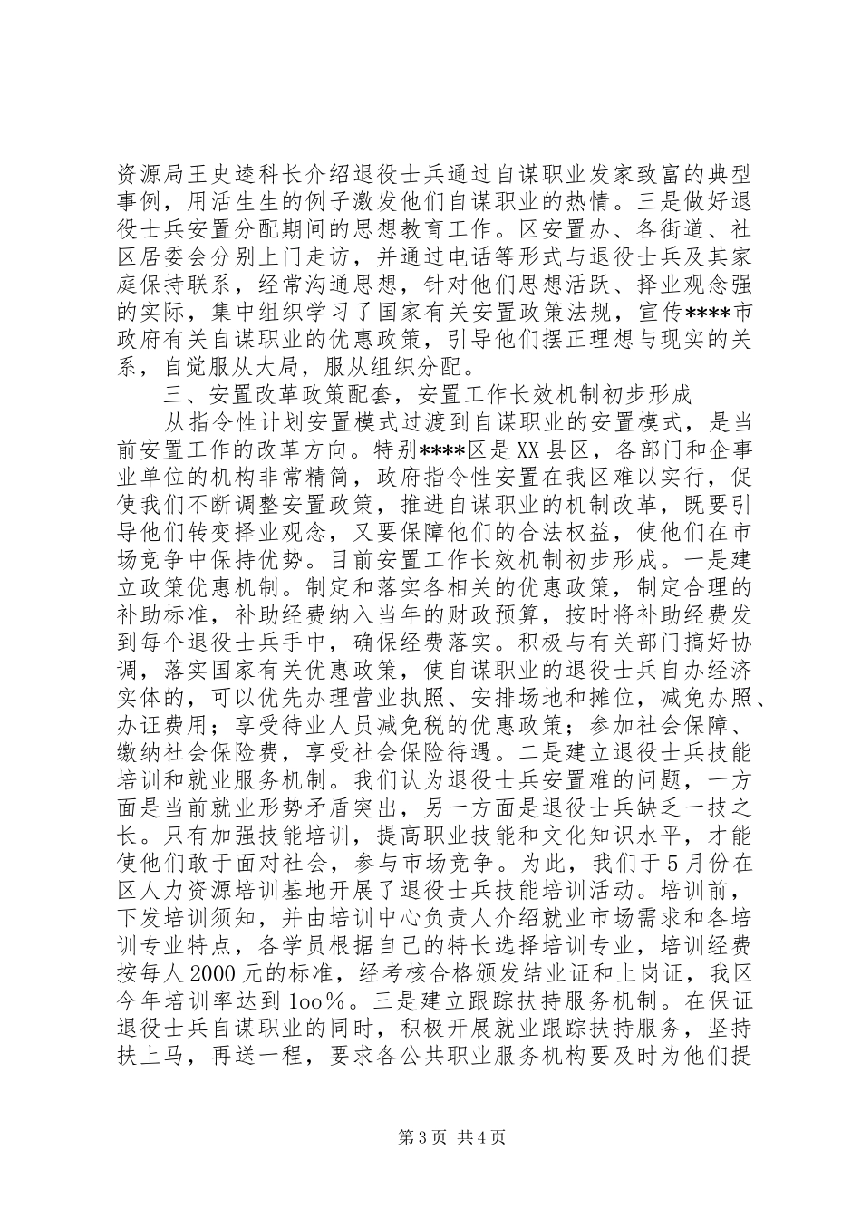 ×区双拥安置工作总结 (3)_第3页