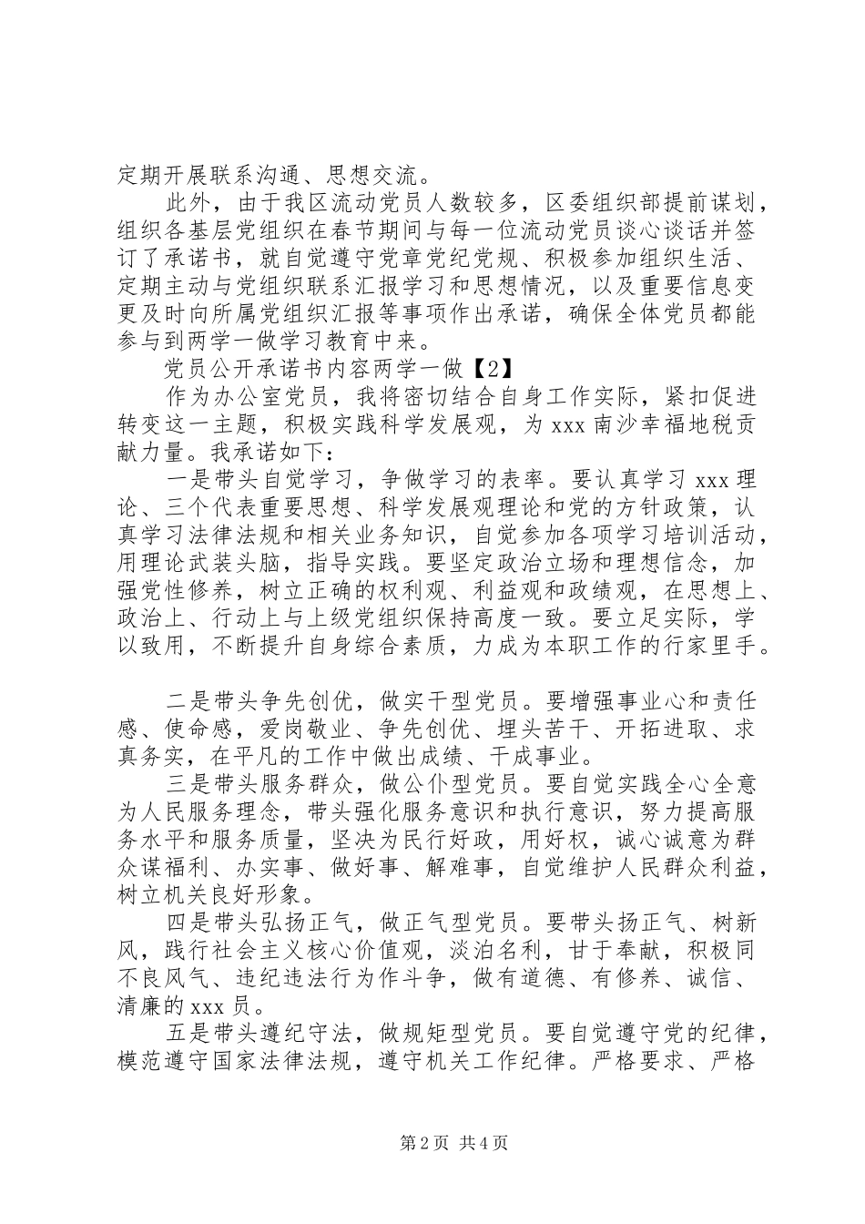 党员公开承诺书内容两学一做【汇总】_第2页