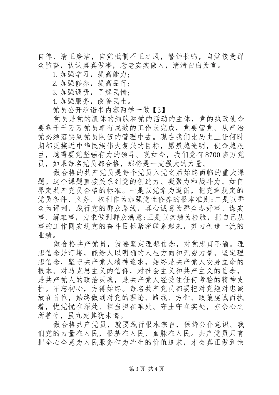 党员公开承诺书内容两学一做【汇总】_第3页