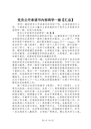 党员公开承诺书内容两学一做【汇总】