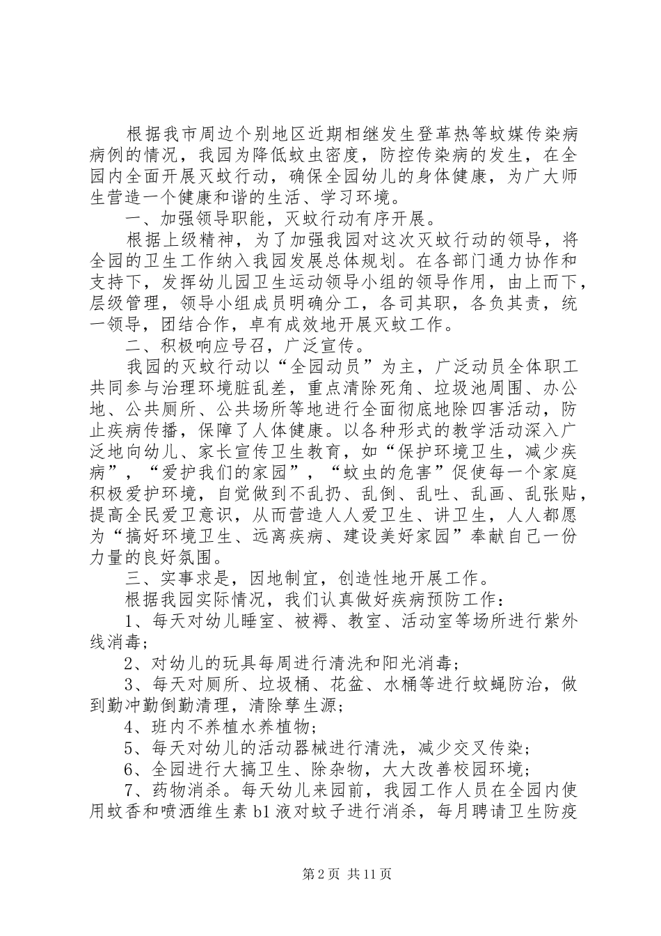 XX灭蚊蝇活动总结[推荐]_第2页