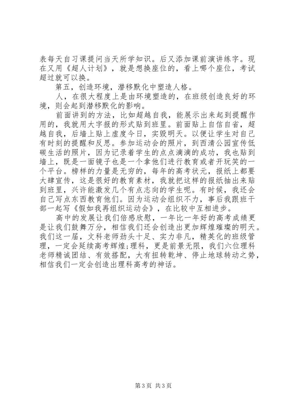 XX年高二理科班班主任工作总结范文_第3页