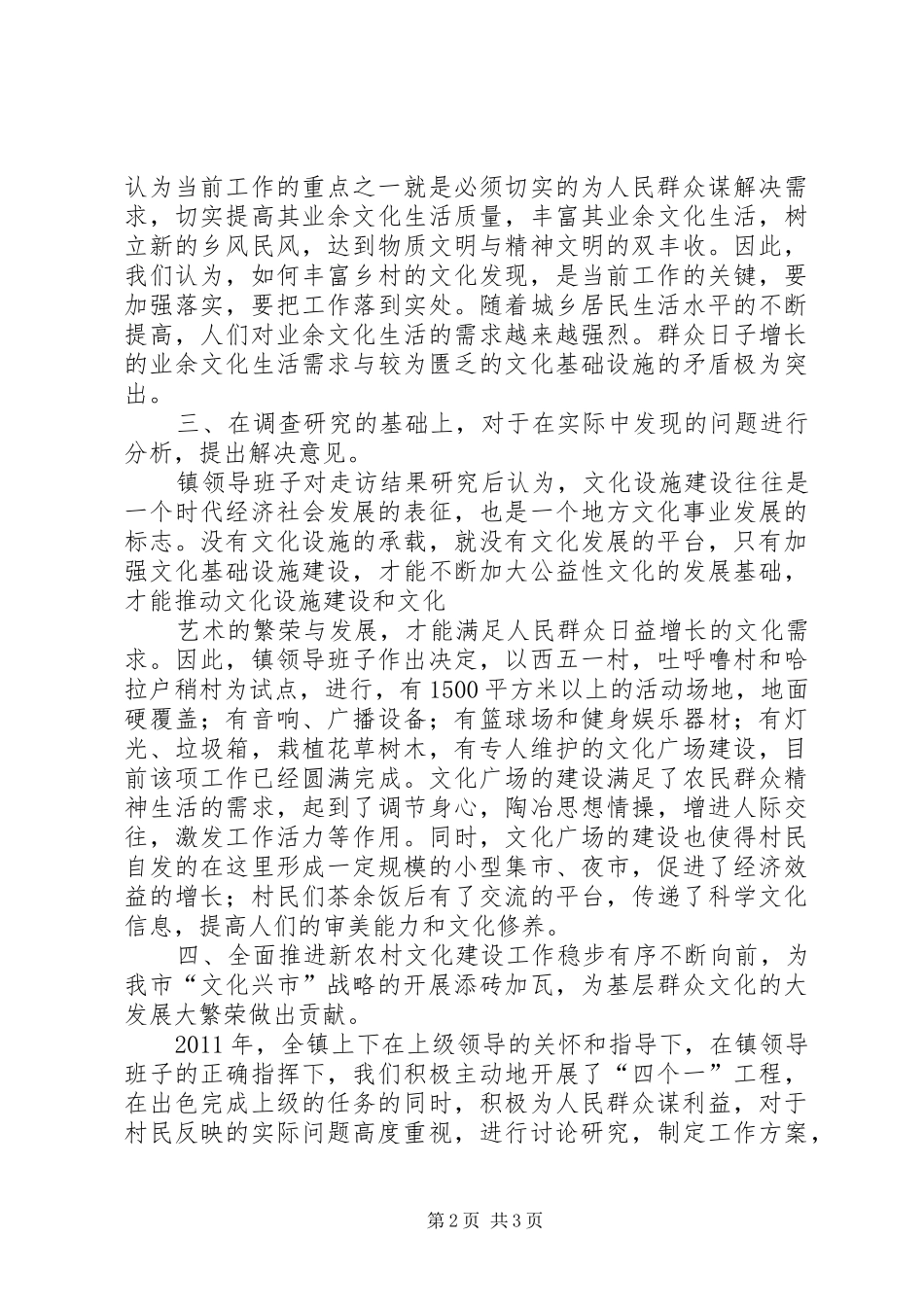 “四个一”工作总结_第2页