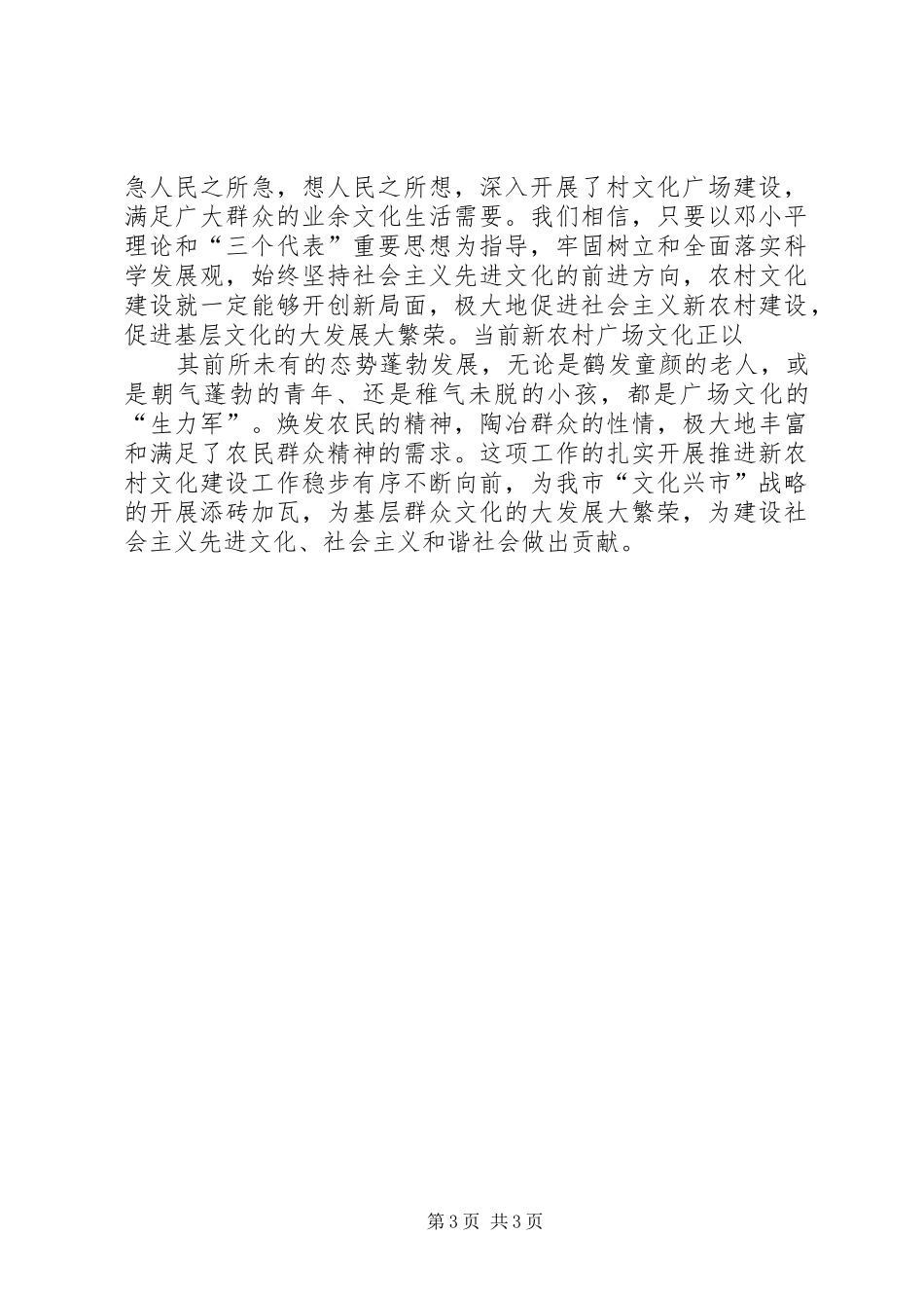 “四个一”工作总结_第3页