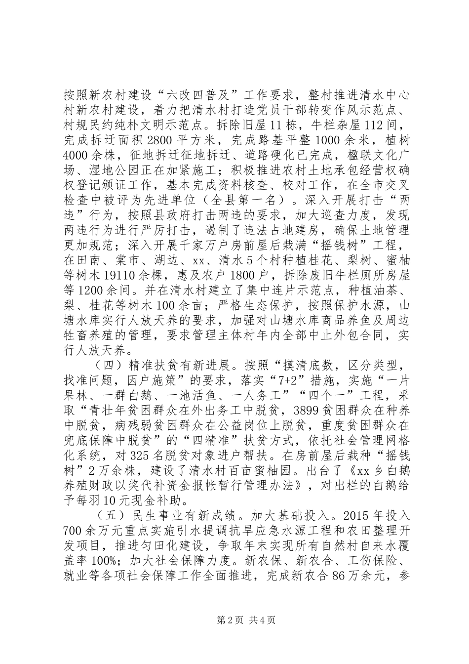 XX乡镇党政办工作人员年度工作总结 (3)_第2页