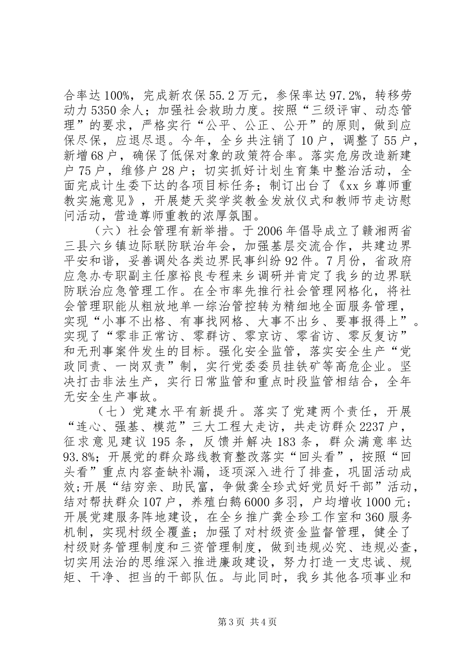 XX乡镇党政办工作人员年度工作总结 (3)_第3页