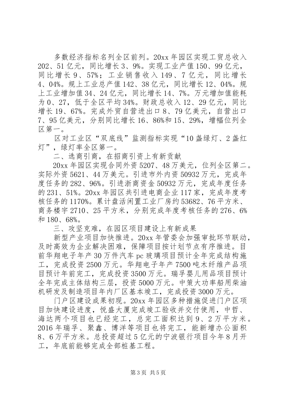 XX年管委会年终工作总结范文_第3页