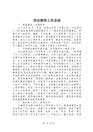信访接待工作总结 (3)