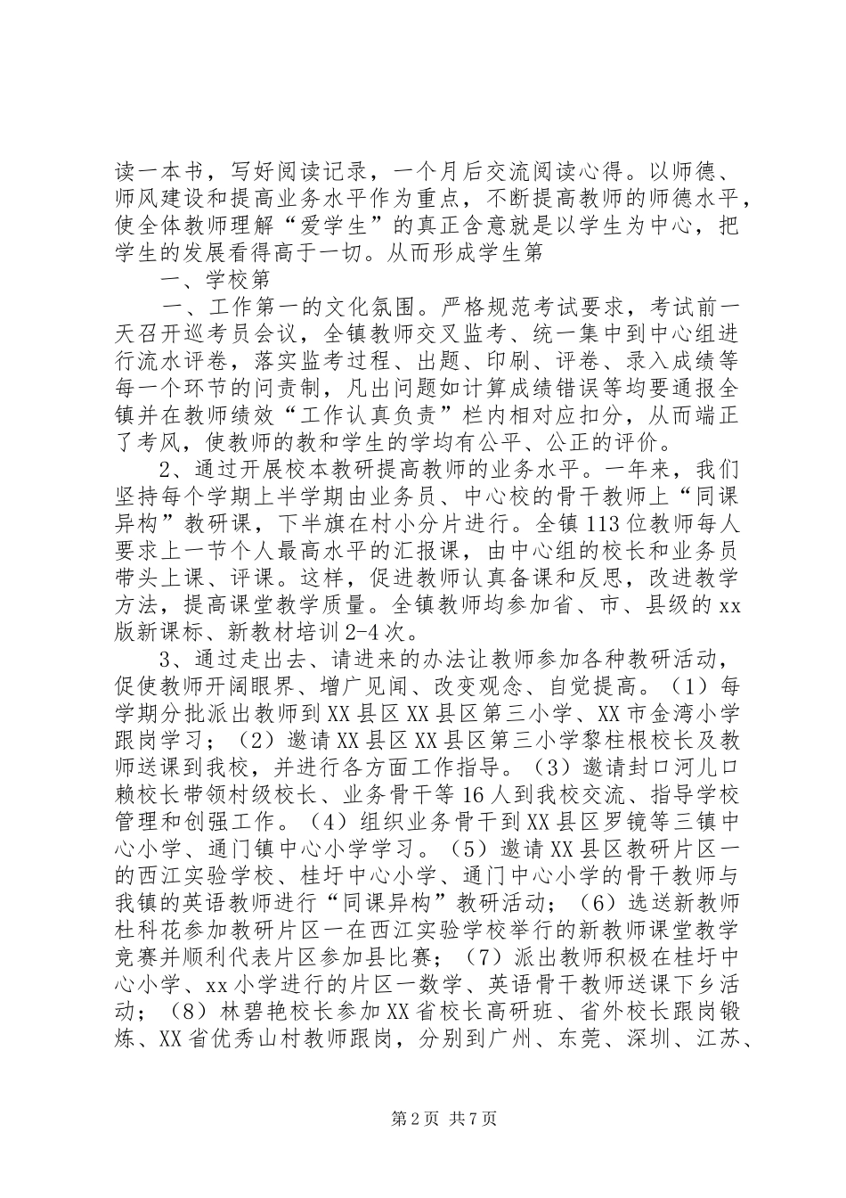 XX学年度中心小学教研工作总结_第2页