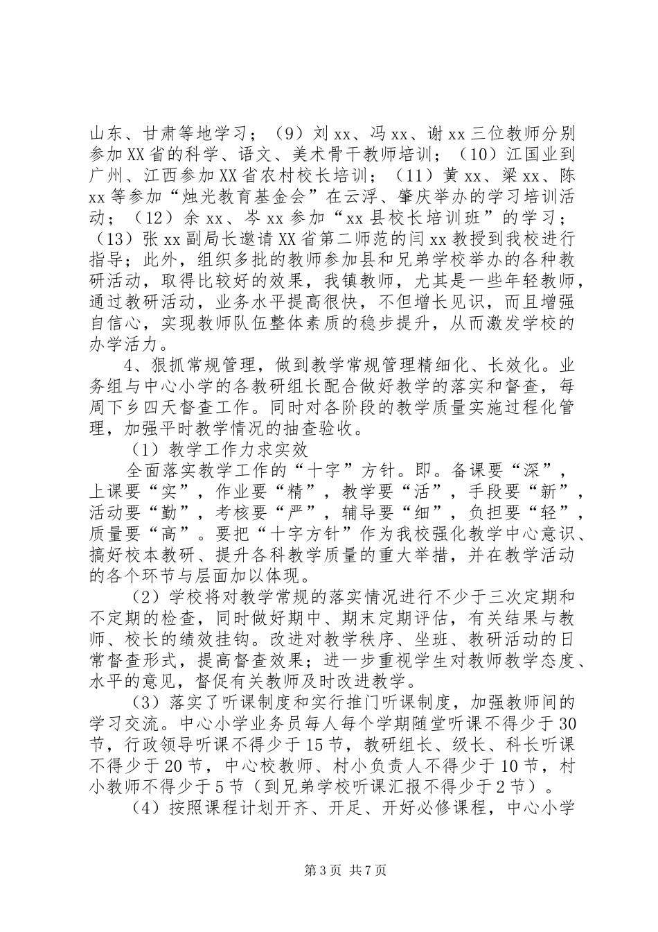 XX学年度中心小学教研工作总结_第3页
