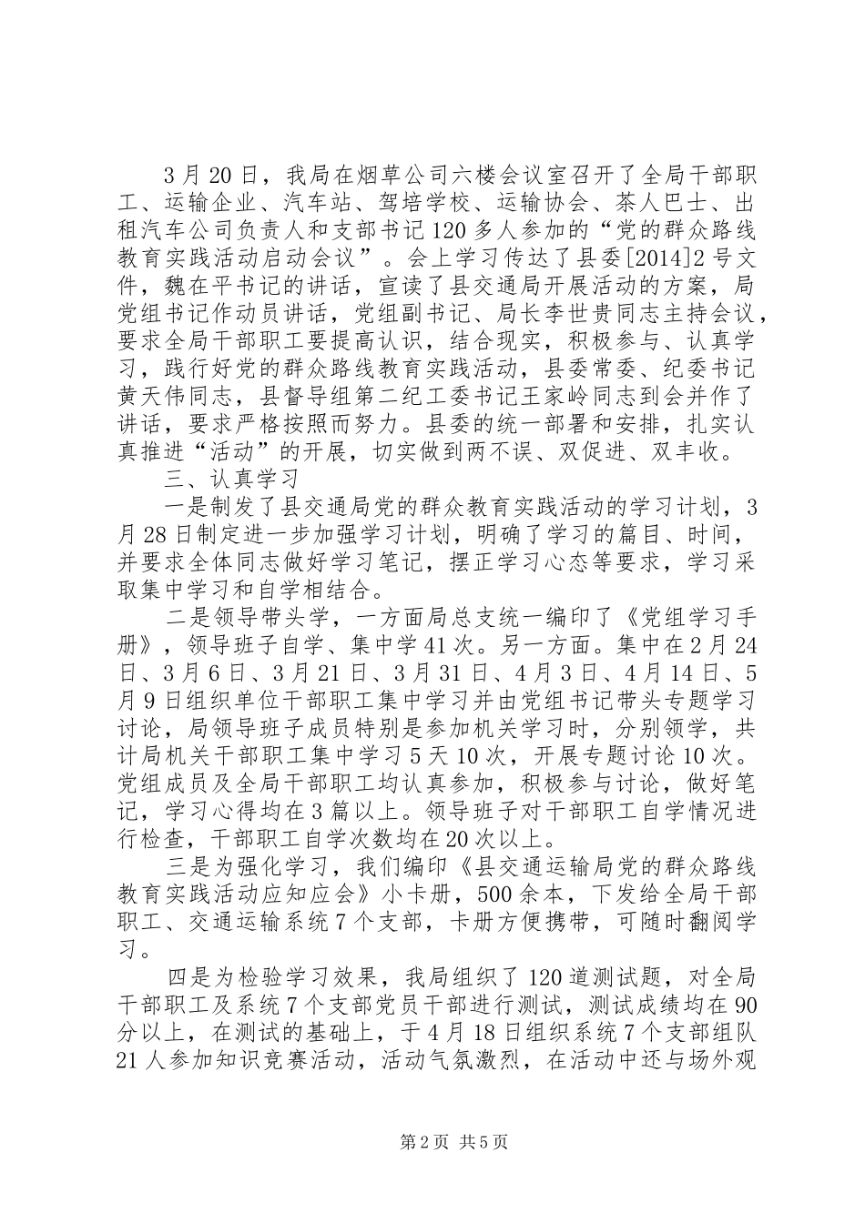 交通局开展学习教育实践活动阶段小结_第2页