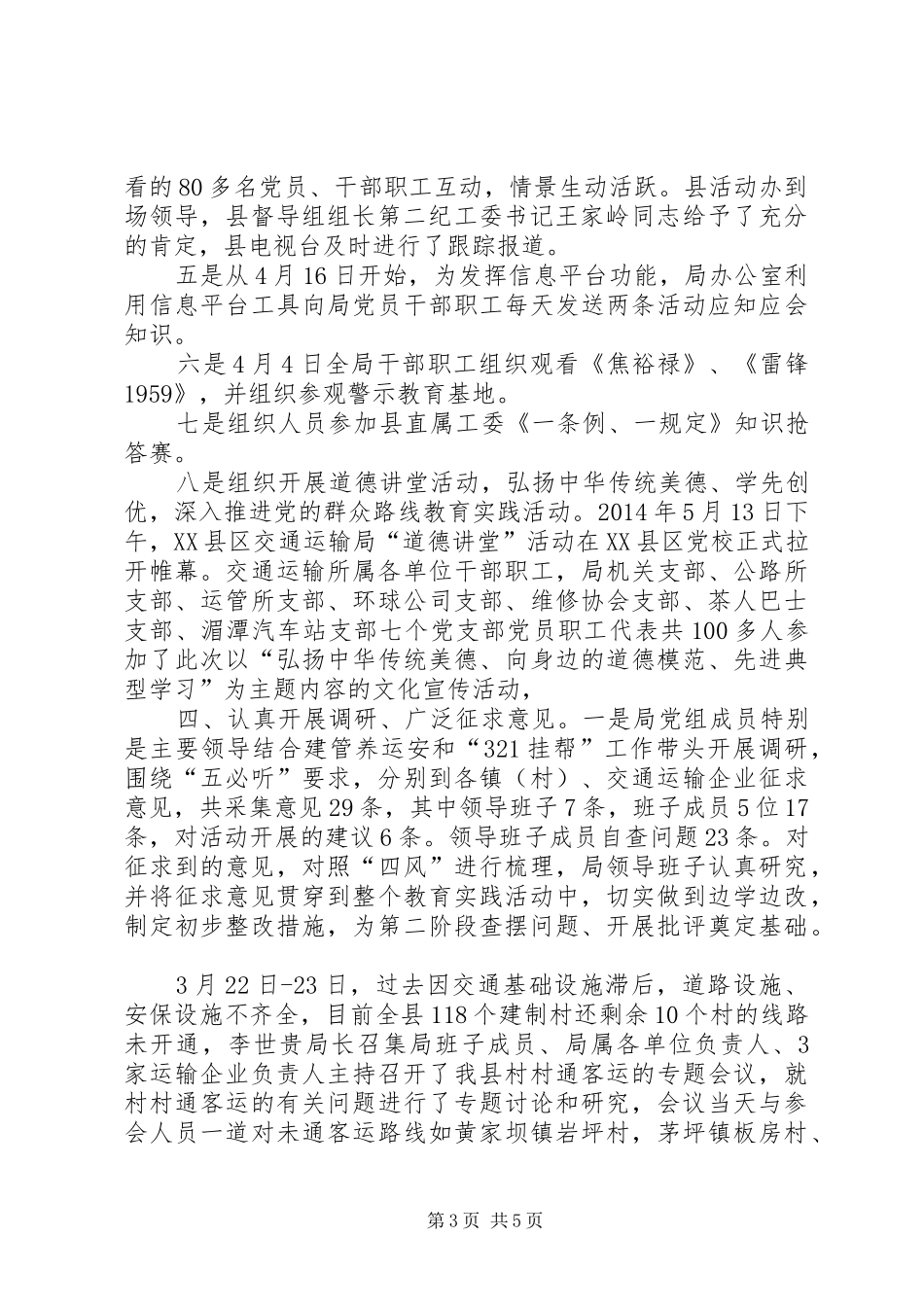 交通局开展学习教育实践活动阶段小结_第3页