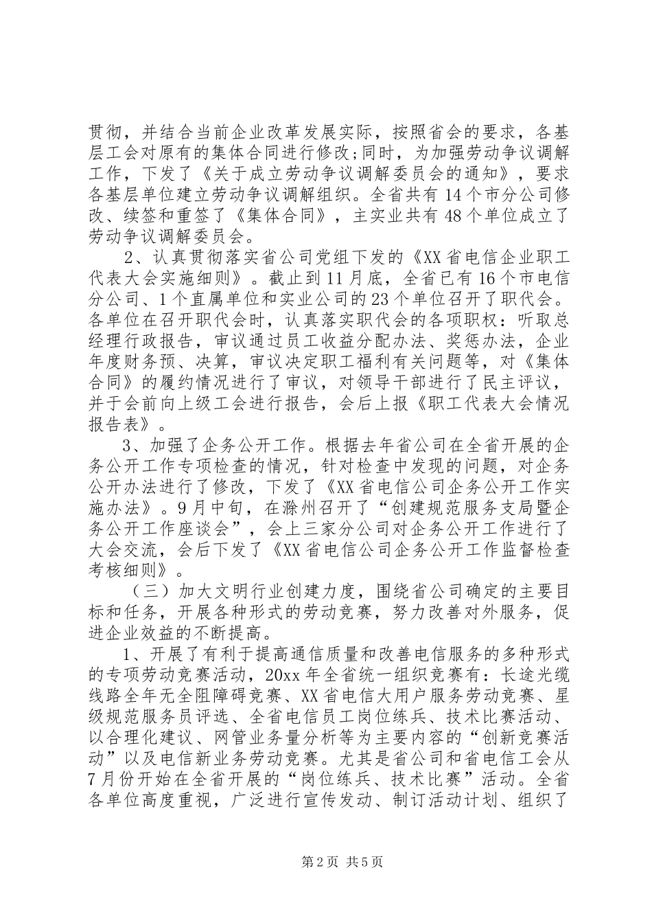 XX年12月工会工作总结_第2页