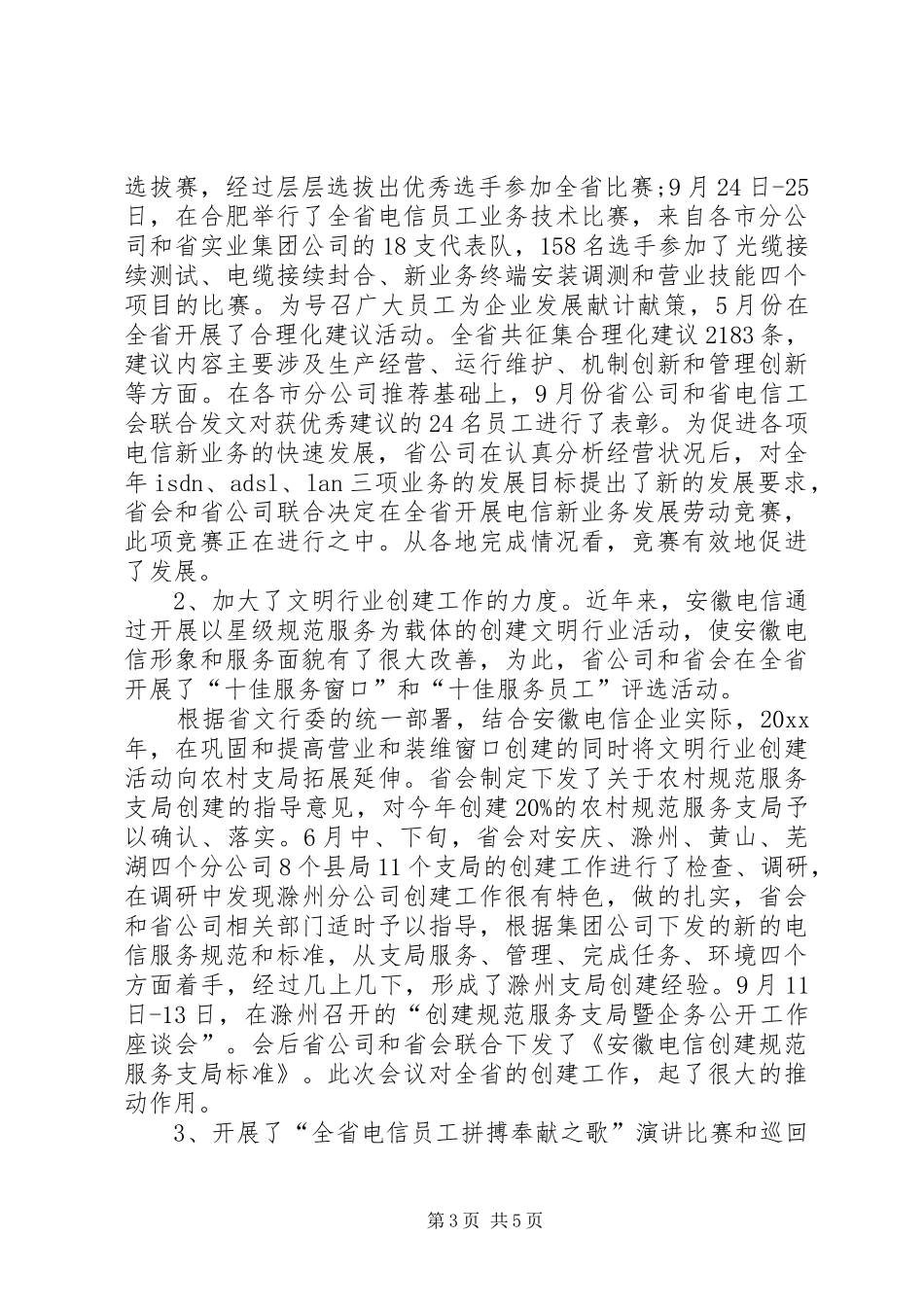 XX年12月工会工作总结_第3页