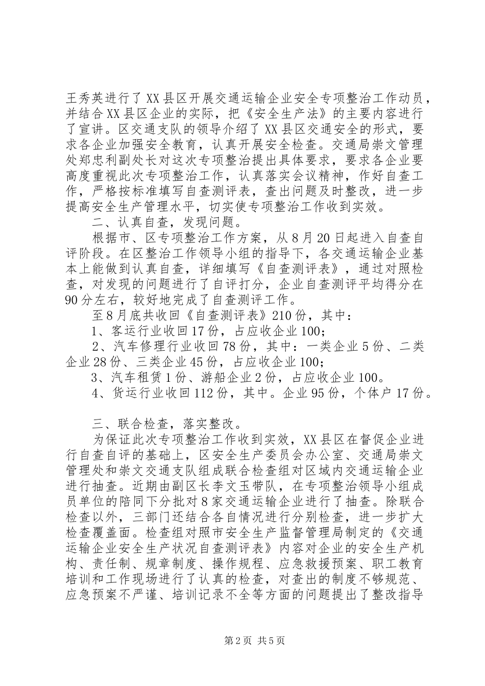 交通运输企业安全专项整治工作总结 (3)_第2页