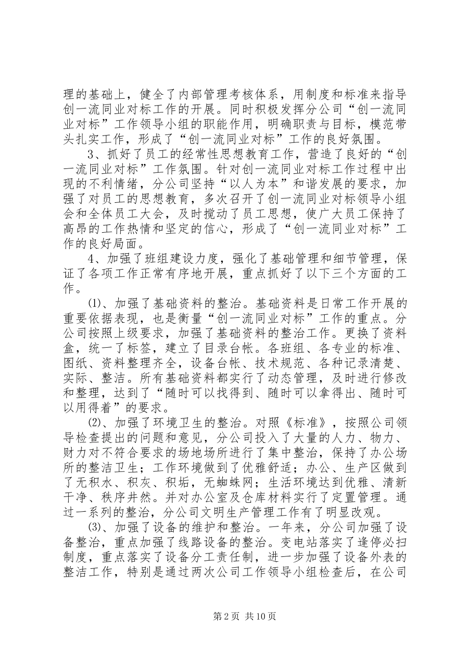 供电公司工作总结及工作要点_第2页