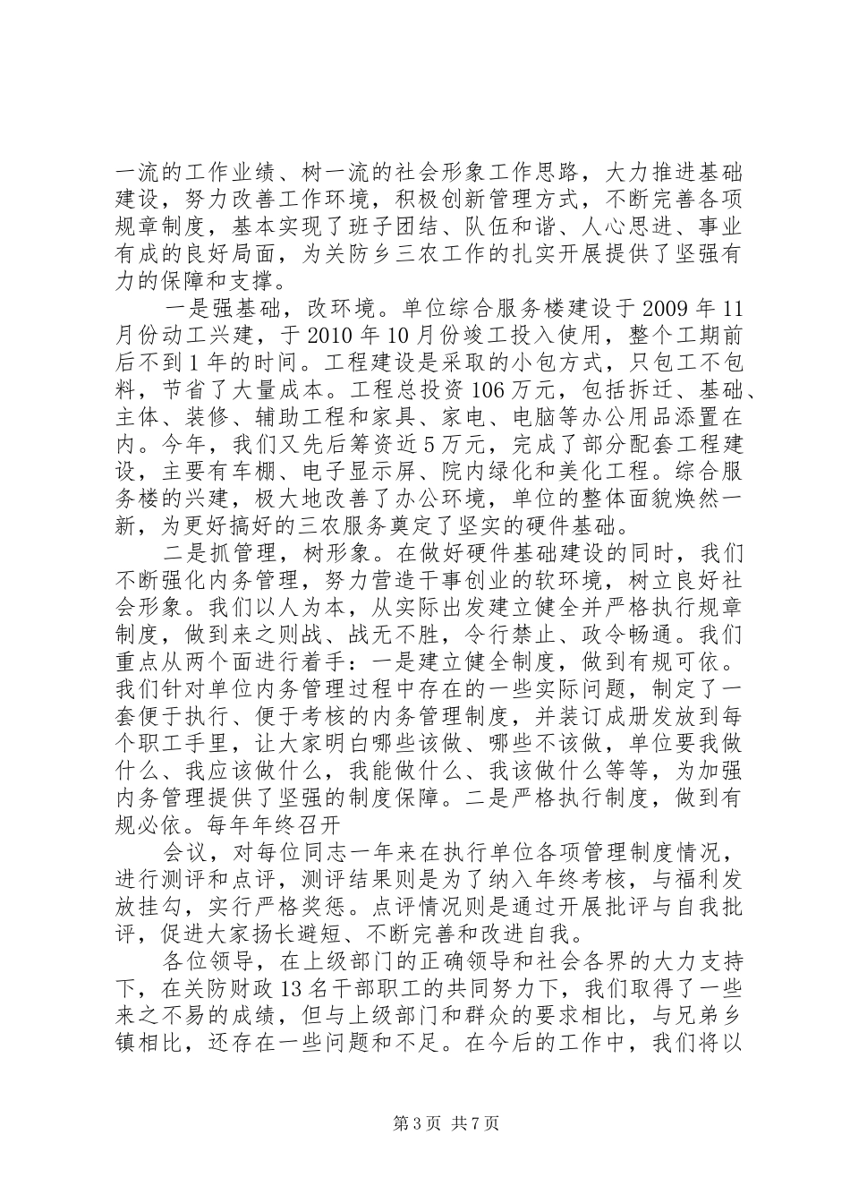 乡镇财政所三年工作情况总结_第3页