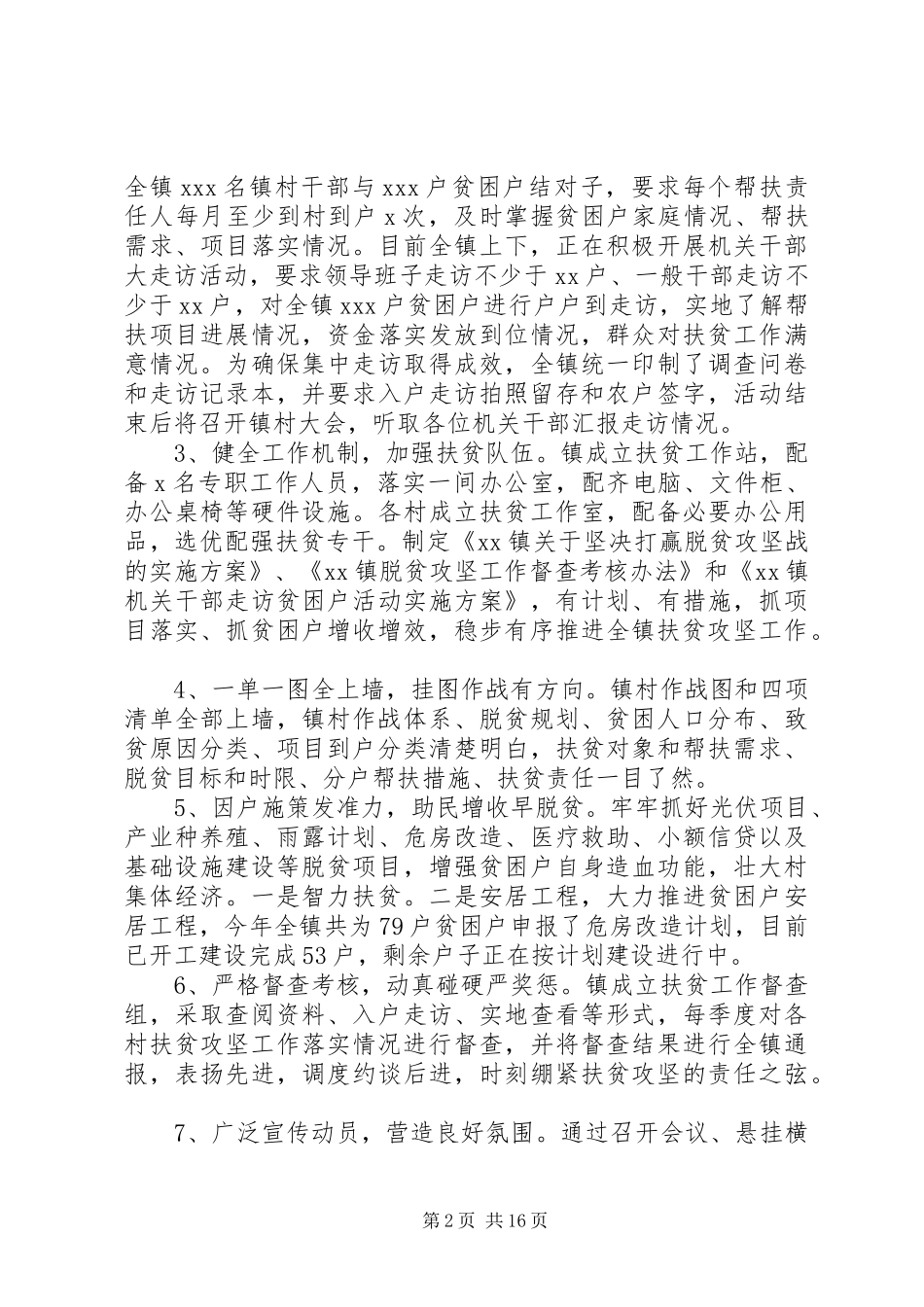 XX年农村精准扶贫工作总结4篇_第2页