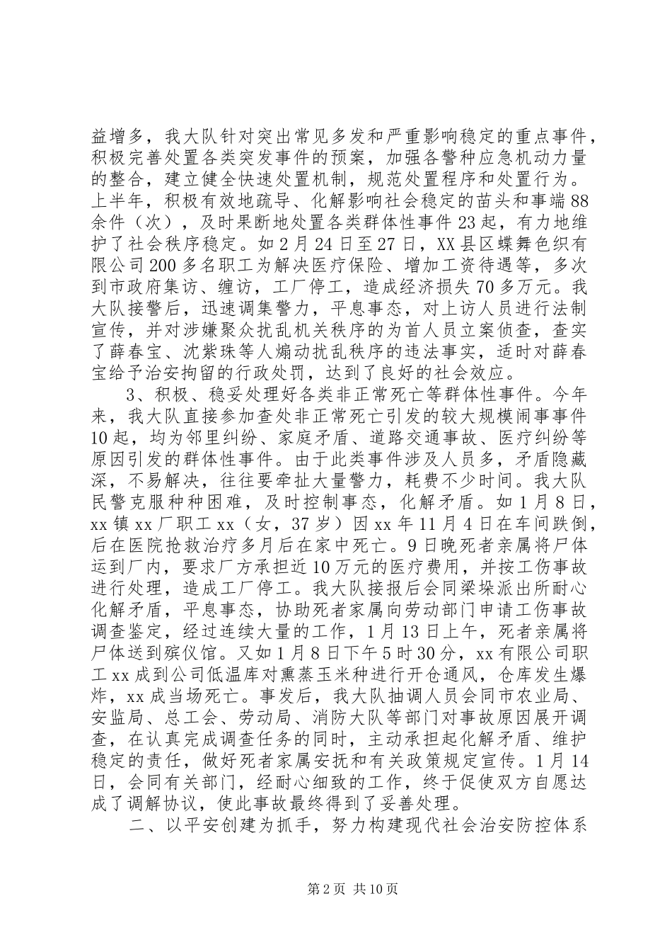 XX年上半年治安大队工作总结_第2页