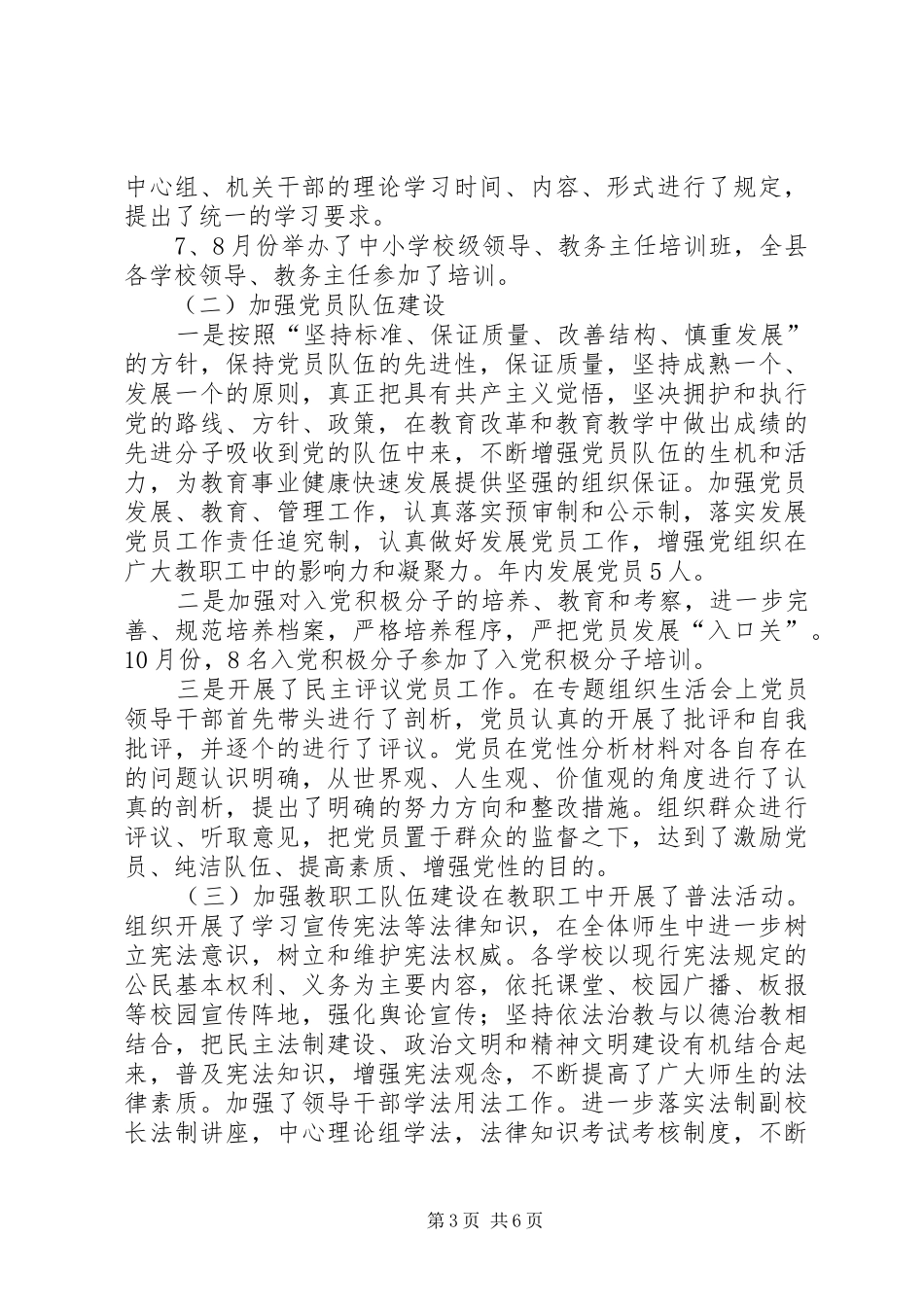 XX年教育局党建工作总结范文_第3页