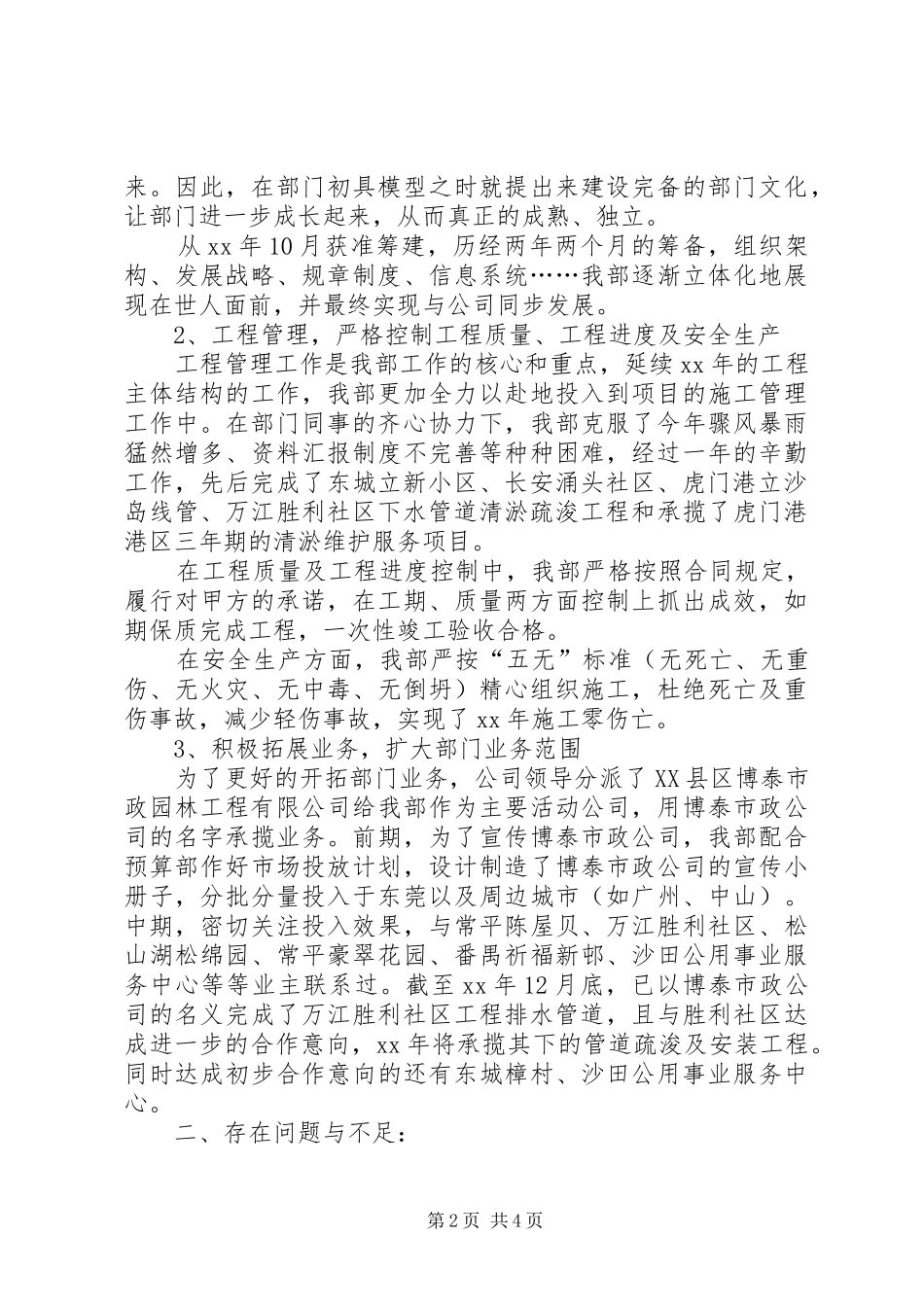 XX年度施工部工作总结_第2页