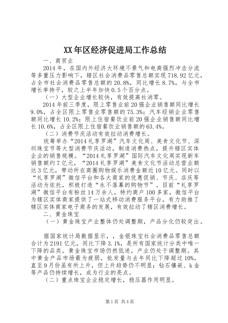 XX年区经济促进局工作总结_第1页