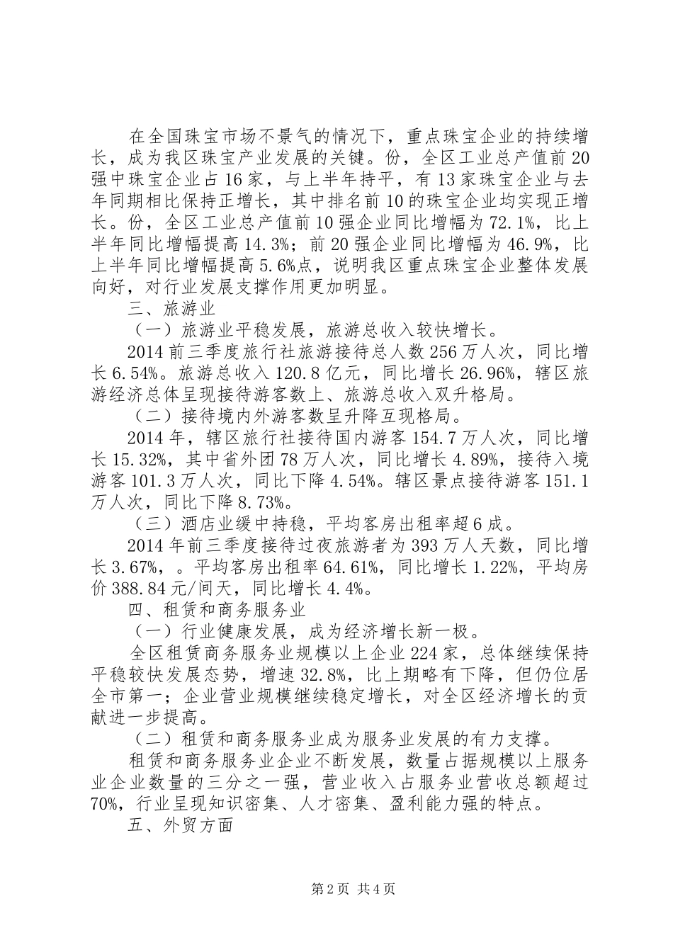 XX年区经济促进局工作总结_第2页