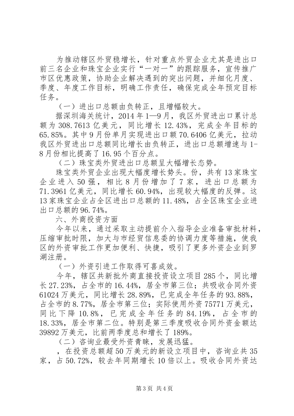 XX年区经济促进局工作总结_第3页