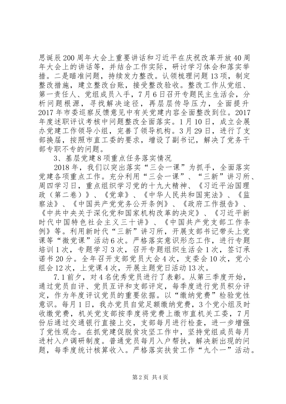 会展办党建工作工作总结_第2页