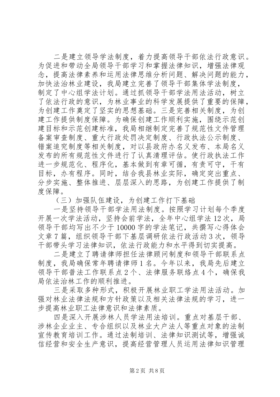 人社局依法行政示范创建工作总结 (3)_第2页