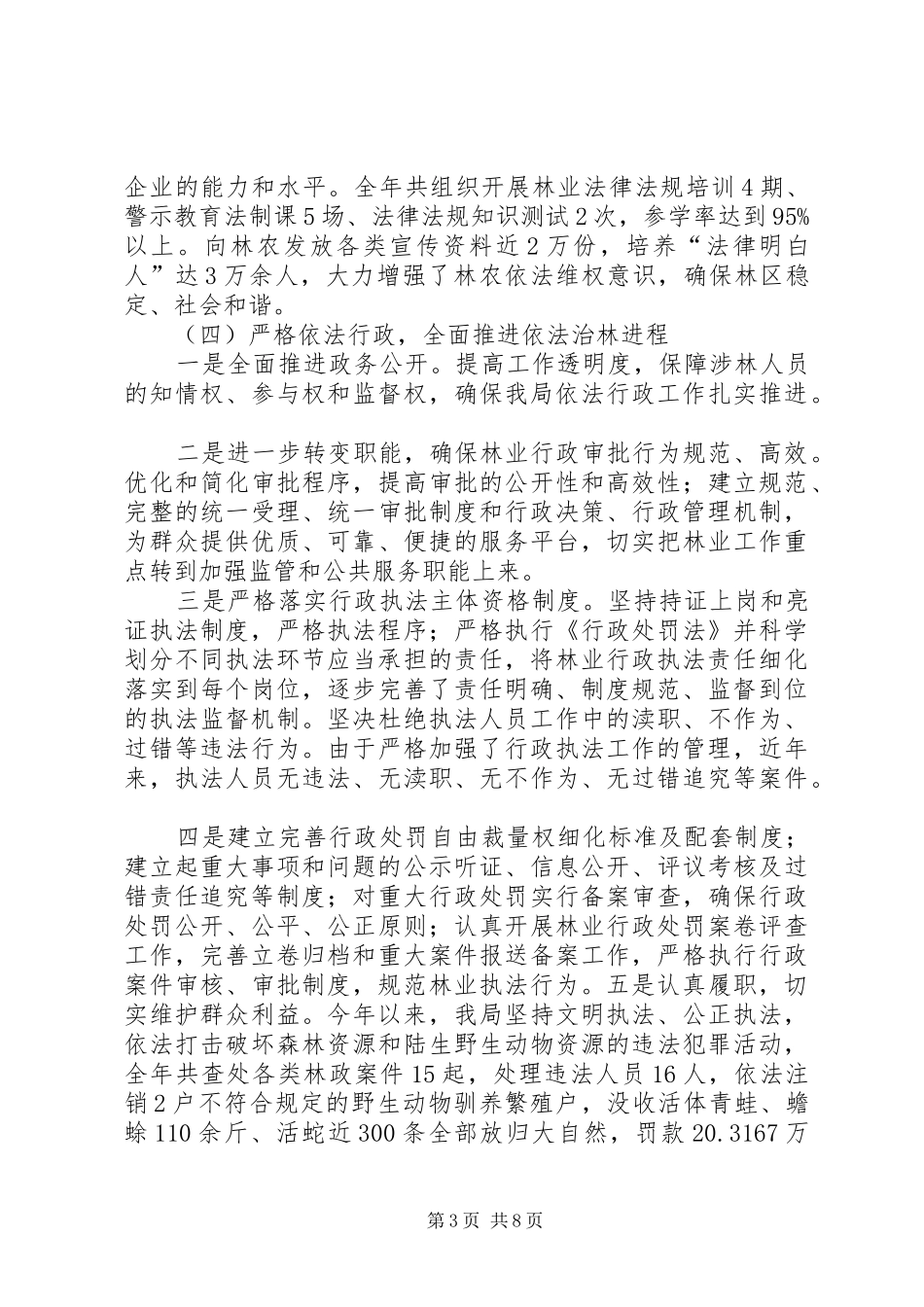 人社局依法行政示范创建工作总结 (3)_第3页