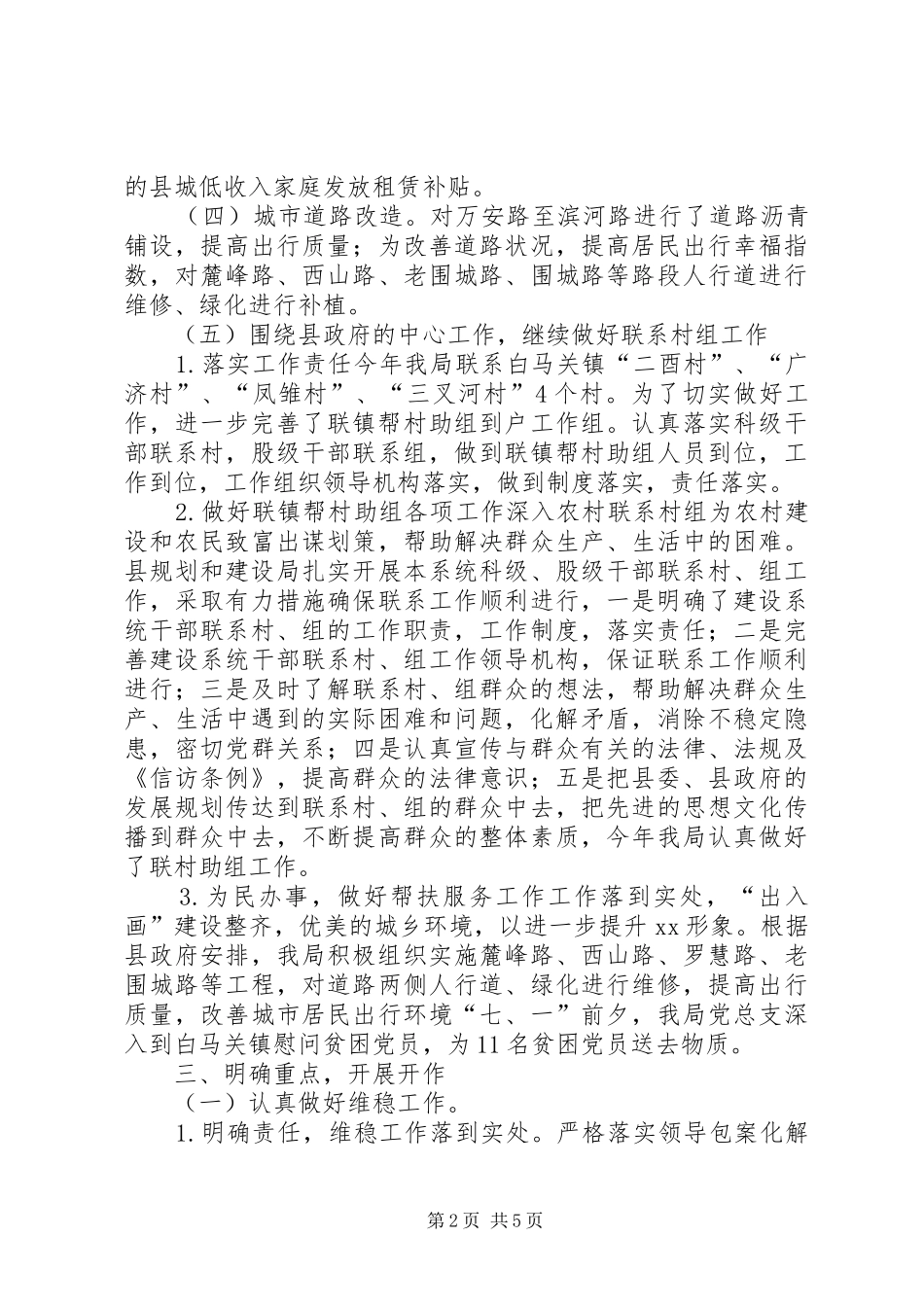 XX年建设局群众工作总结_第2页