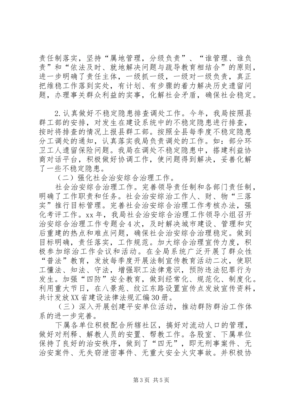 XX年建设局群众工作总结_第3页