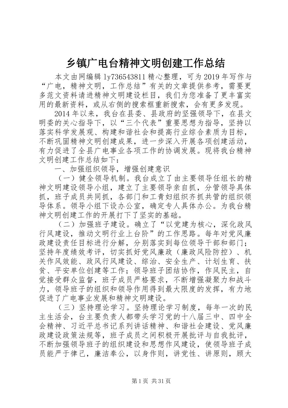 乡镇广电台精神文明创建工作总结_第1页